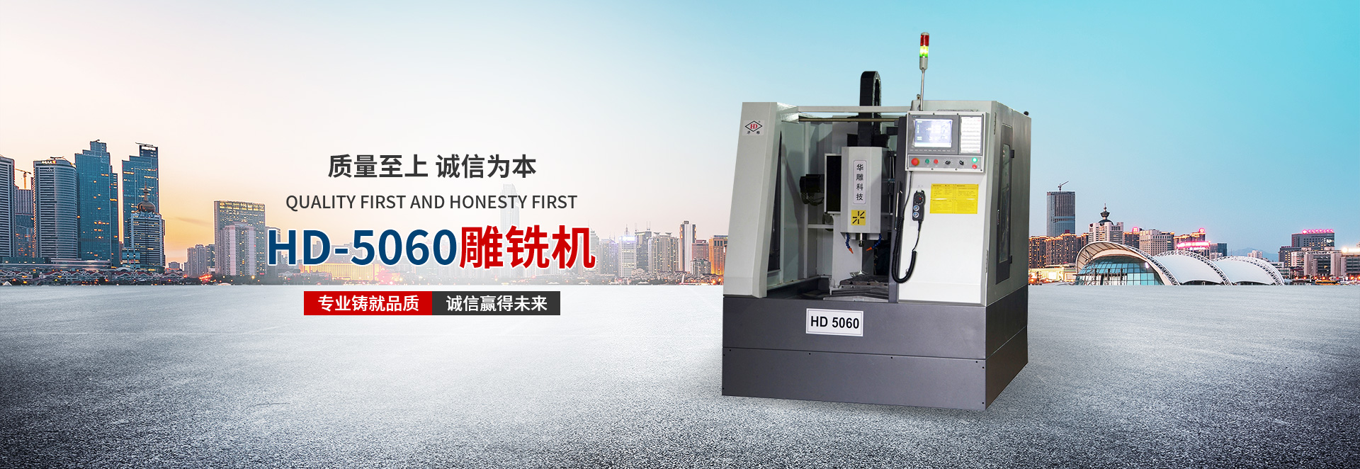 专业品质雕铣机